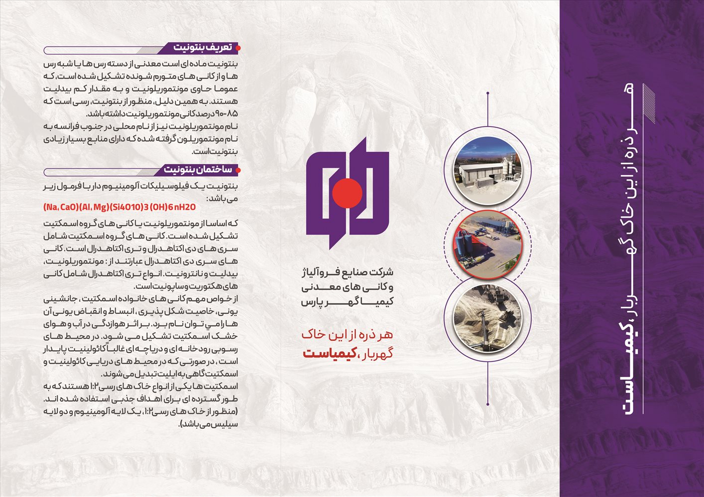کاتالوگ پودر میکرونیزه بنتونیت